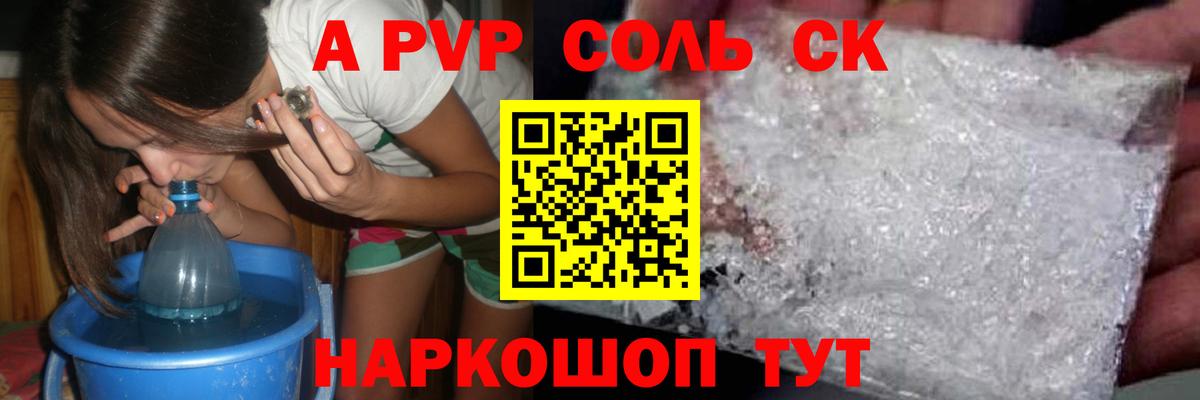 А ПВП Crystall Лянтор