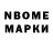 Марки NBOMe 1,8мг Weslley Vinicius