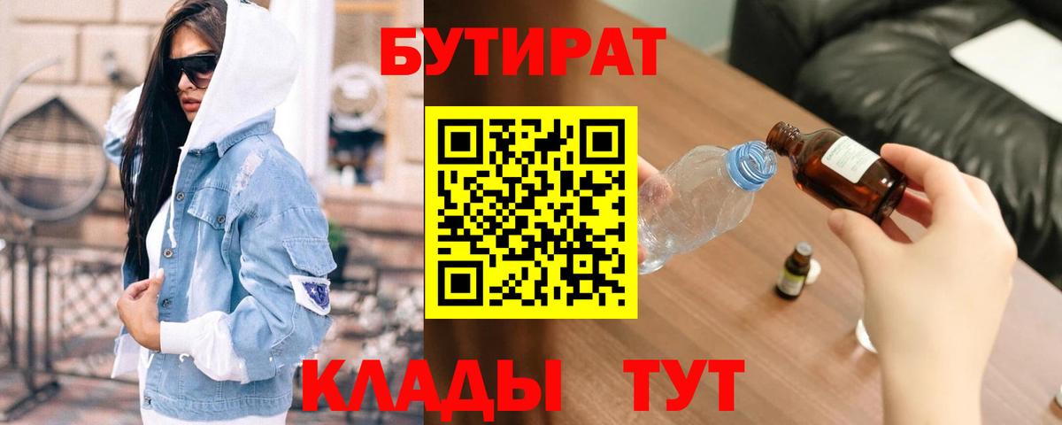 БУТИРАТ бутик  Вход с VPN  Лянтор 