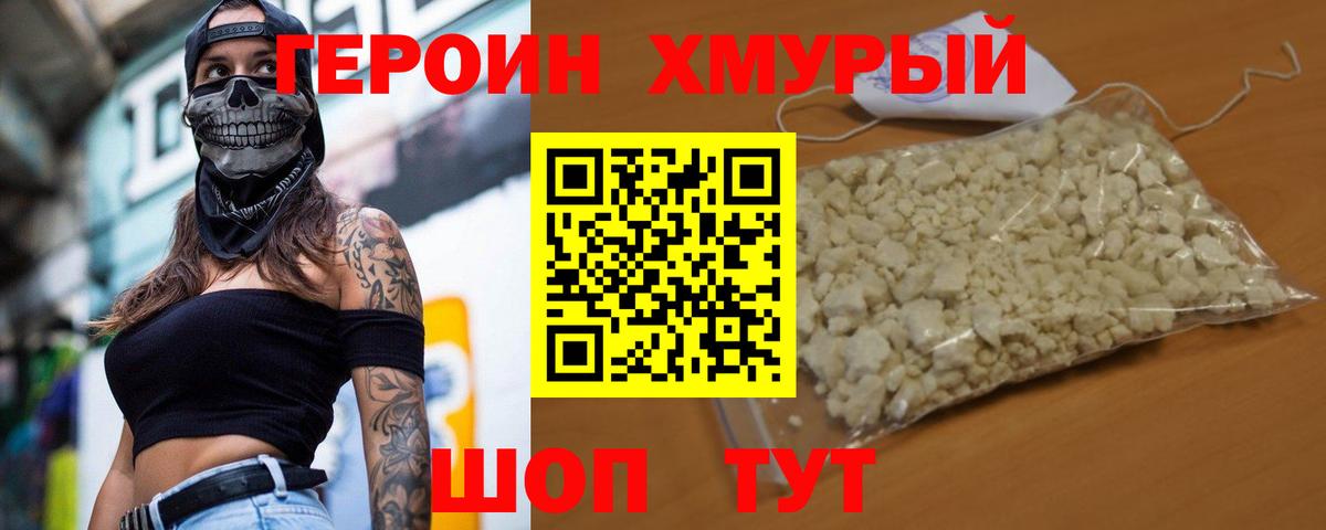 ГЕРОИН афганец Лянтор